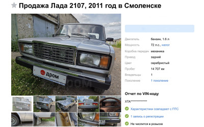 Новый ВАЗ-2107 продается за 690 тысяч рублей