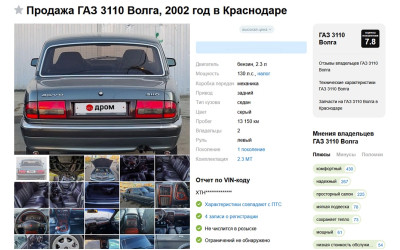 Представлена к продаже обновленная модель Волги ГАЗ-3110